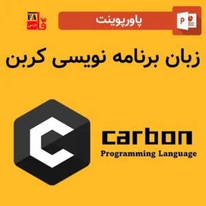 پاورپوینت زبان برنامه نویسی کربن