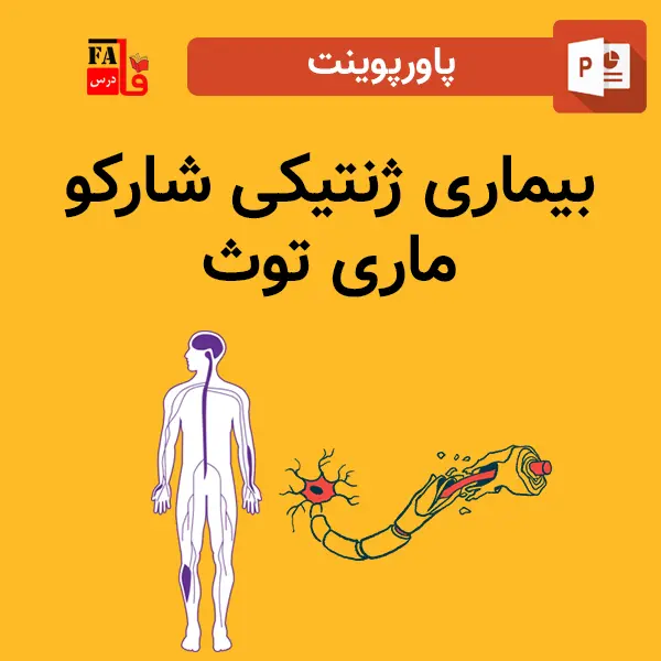 پاورپوینت بیماری ژنتیکی شارکو ماری توث