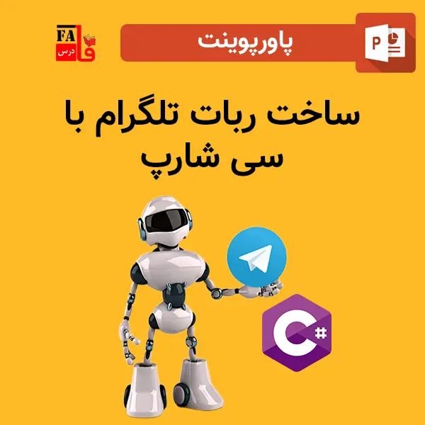 پاورپوینت ساخت ربات تلگرام با سی شارپ