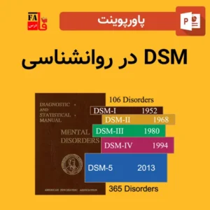 پاورپوینت DSM در روانشناسی