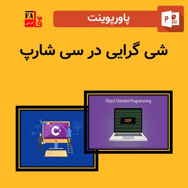 پاورپوینت شی گرایی در سی شارپ