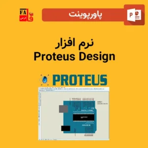 پاوپوینت نرم افزار Proteus Design