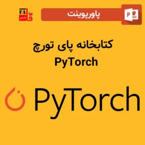 پاورپوینت کتابخانه پای تورچ _ PyTorch