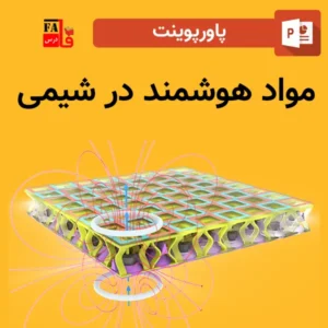 پاورپوینت مواد هوشمند در شیمی