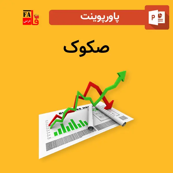 پاورپوینت صکوک