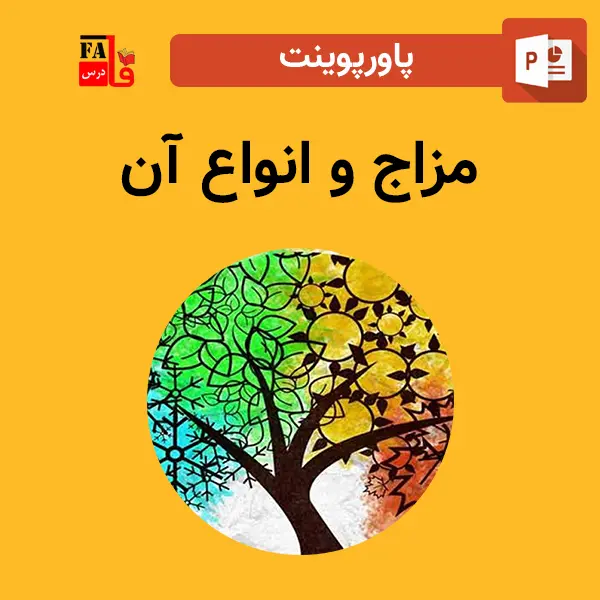 پاورپوینت مزاج و انواع آن