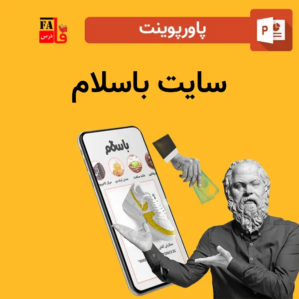 پاورپوینت سایت باسلام