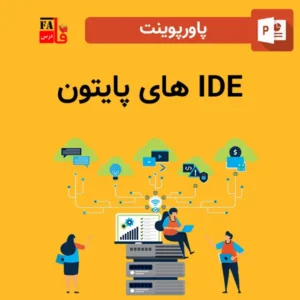 پاورپوینت IDE های پایتون