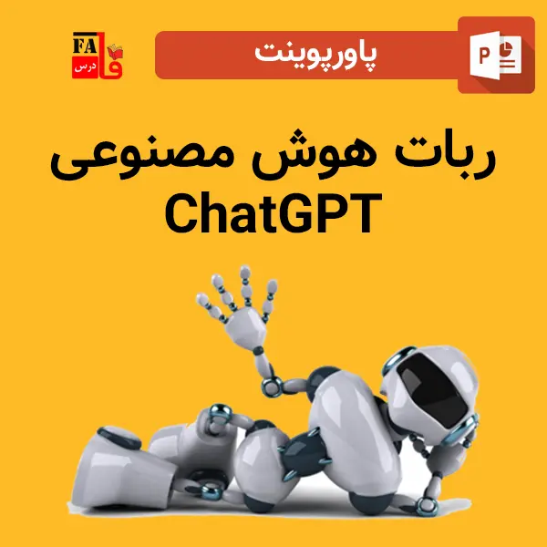 پاورپوینت ربات هوش مصنوعی ChatGPT