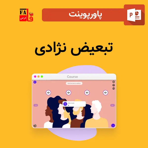 پاورپوینت تبعیض نژادی