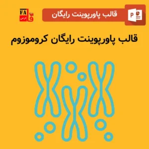 قالب پاورپوینت آماده رایگان کروموزوم