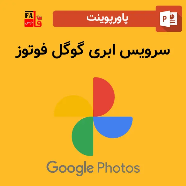 پاورپوینت گوگل فوتوز