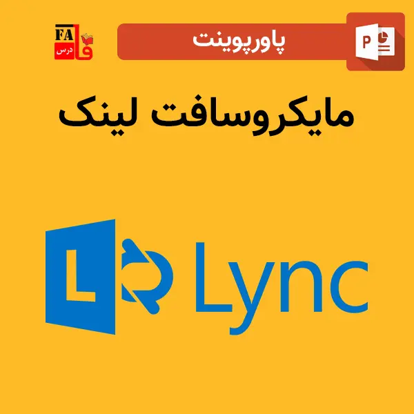 پاورپوینت مایکروسافت لینک