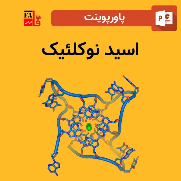 پاورپوینت اسید نوکلئیک