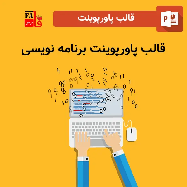 قالب پاورپوینت آماده برنامه نویسی