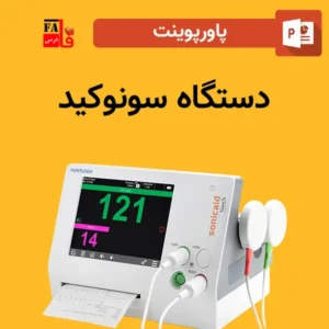 پاورپوینت دستگاه سونوکید