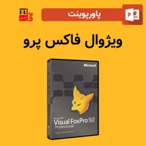 پاورپوینت ویژوال فاکس پرو