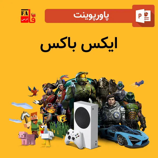 پاورپوینت ایکس باکس