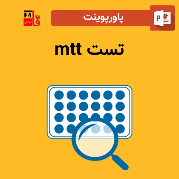 پاورپوینت تست mtt