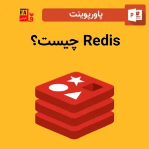 پاورپوینت redis چیست؟