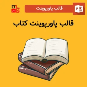 قالب پاورپوینت آماده کتاب