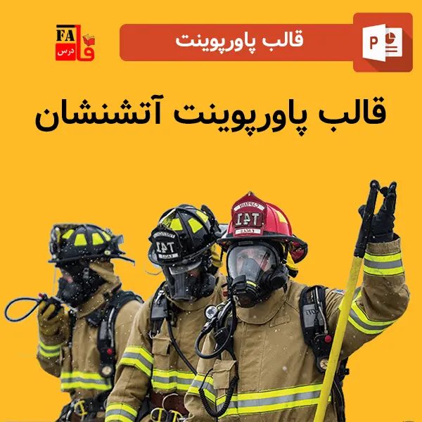قالب پاورپوینت آماده آتشنشان