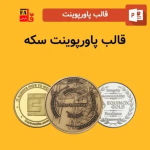 قالب پاورپوینت سکه