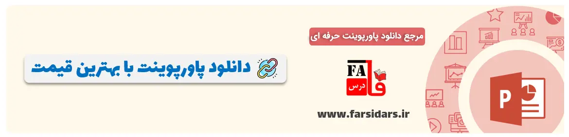 قیمت پاورپوینت دانشجویی