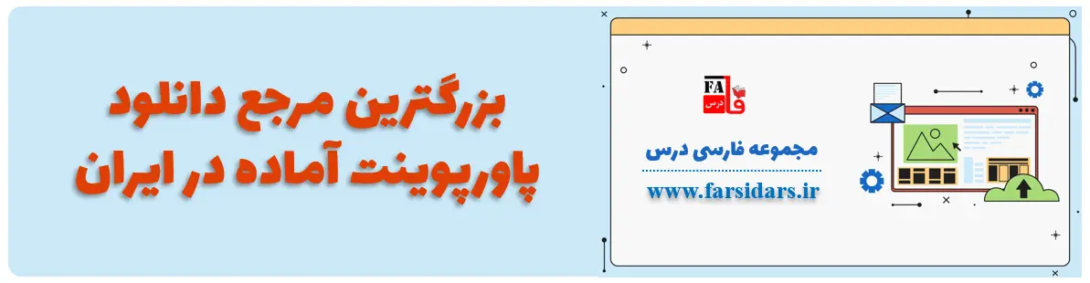 بهترین پاورپوینت دنیا