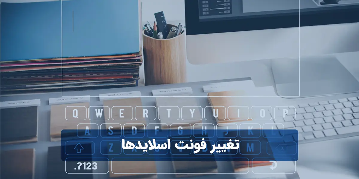 تغییر فونت همه اسلایدها در پاورپوینت