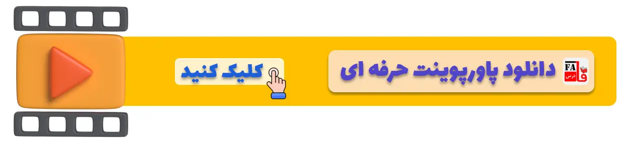 تبدیل پاورپوینت به فیلم