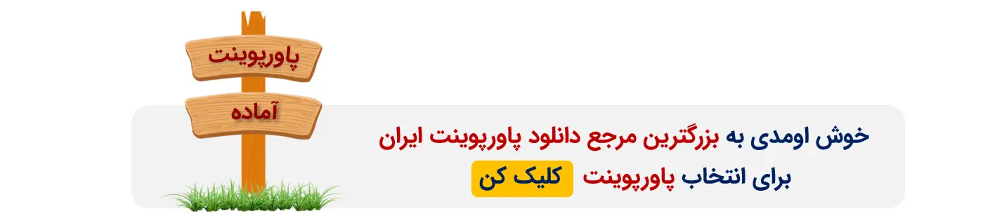 فرمول نویسی در پاورپوینت