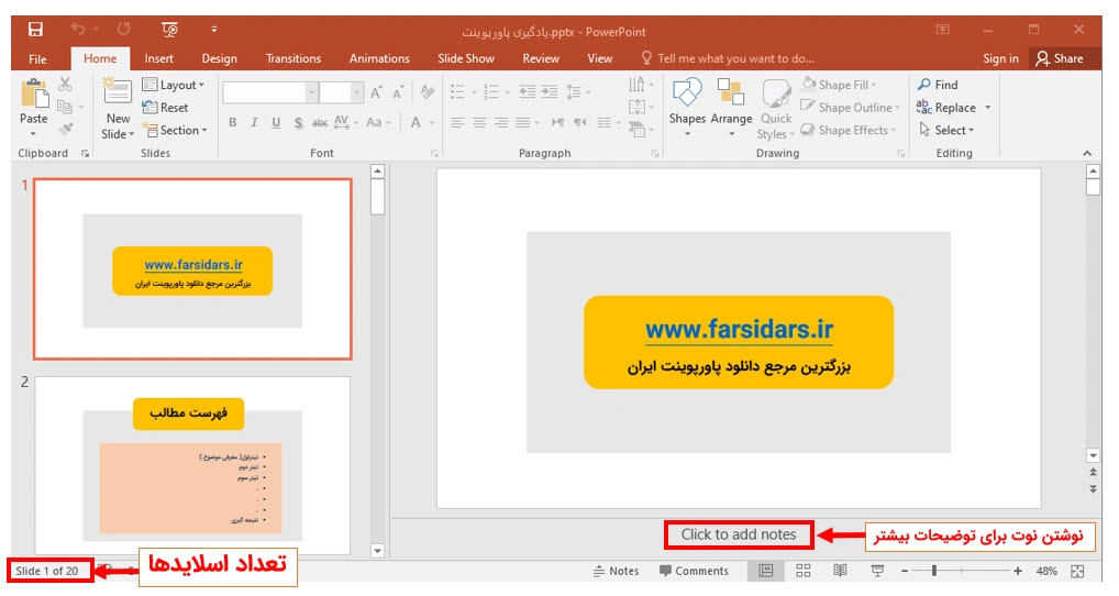 یادگیری پاورپوینت + از کجا شروع به یادگیری پاورپوینت کنیم؟ 26 یادگیری پاورپوینت