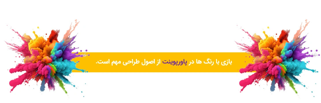 یادگیری پاورپوینت + از کجا شروع به یادگیری پاورپوینت کنیم؟ 30 یادگیری پاورپوینت