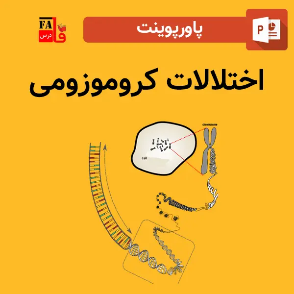 پاورپوینت اختلالات کروموزومی