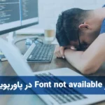 ارور فونت در پاورپوینت