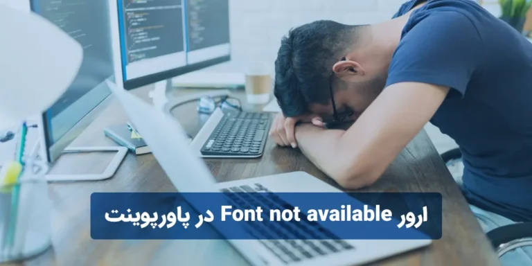 ارور فونت در پاورپوینت