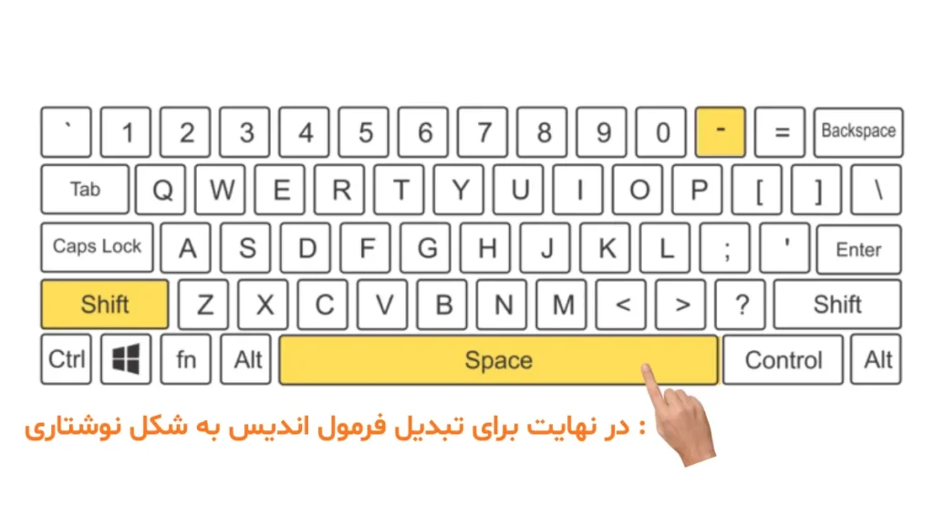 تبدیل فرمول اندیس به شکل نوشتاری