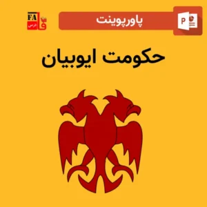 پاورپوینت حکومت ایوبیان