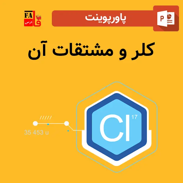 کلر و مشتقات آن