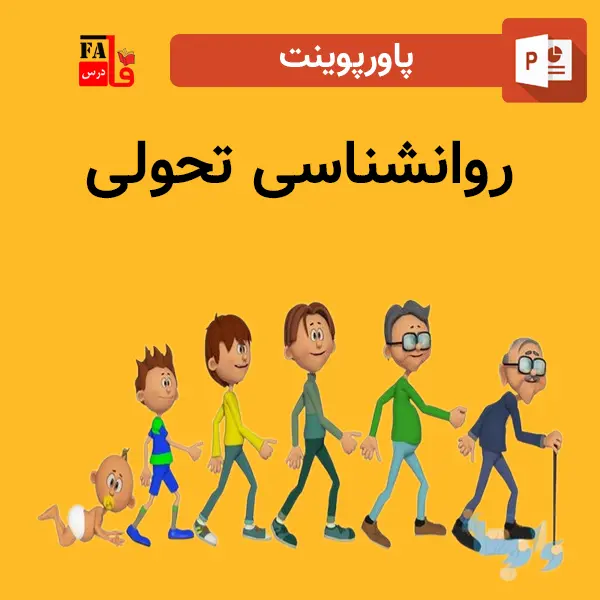 پاورپوینت روانشناسی تحولی