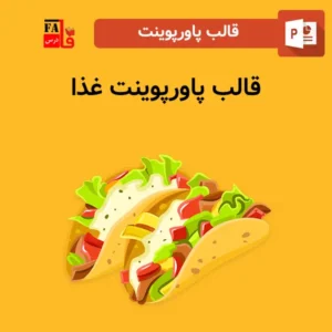 قالب پاورپوینت آماده غذا