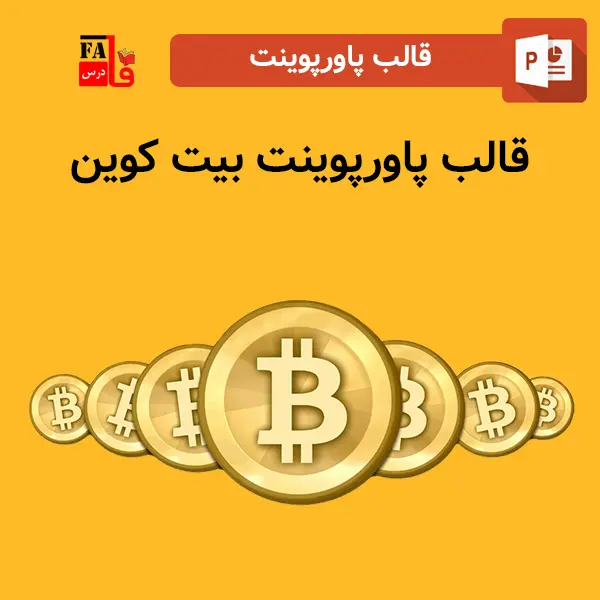 قالب پاورپوینت آماده بیت کوین