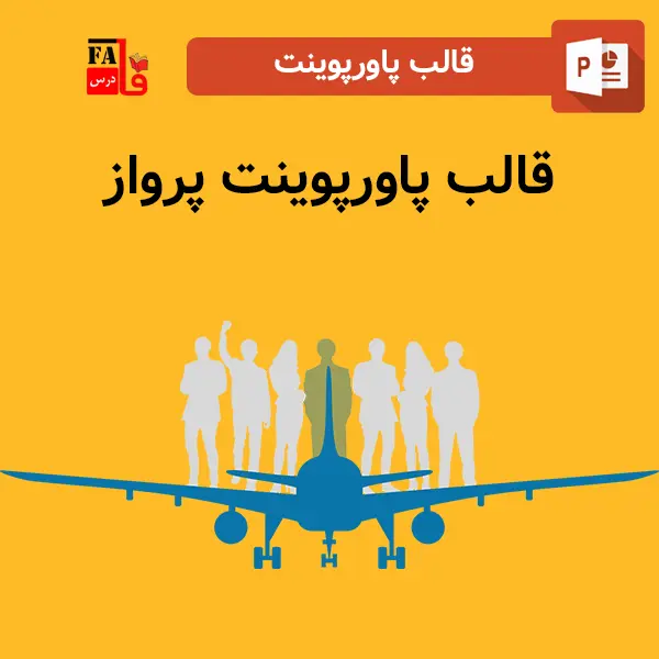 قالب پاورپوینت آماده پرواز