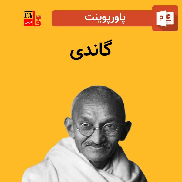 پاورپوینت گاندی