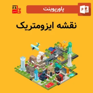 پاورپوینت نقشه ایزومتریک