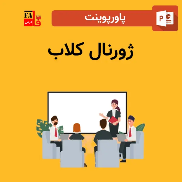 پاورپوینت ژورنال کلاب