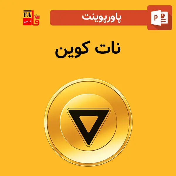 پاورپوینت نات کوین