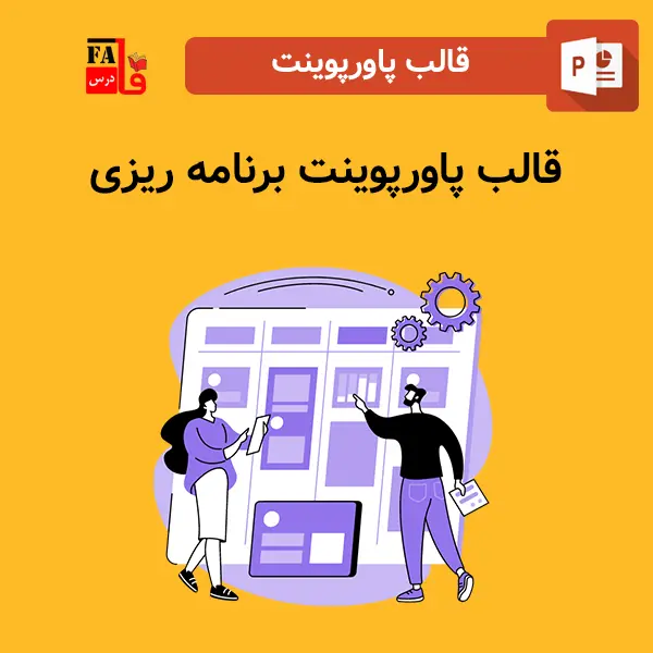 قالب پاورپوینت آماده برنامه ریزی