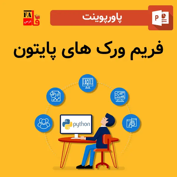 پاورپوینت فریم ورک پایتون